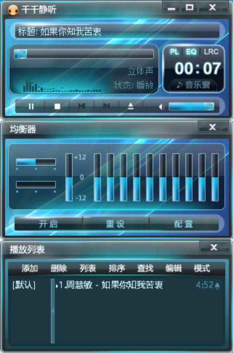 哪个音乐软件版权最多 千千静听 如果你知我苦衷