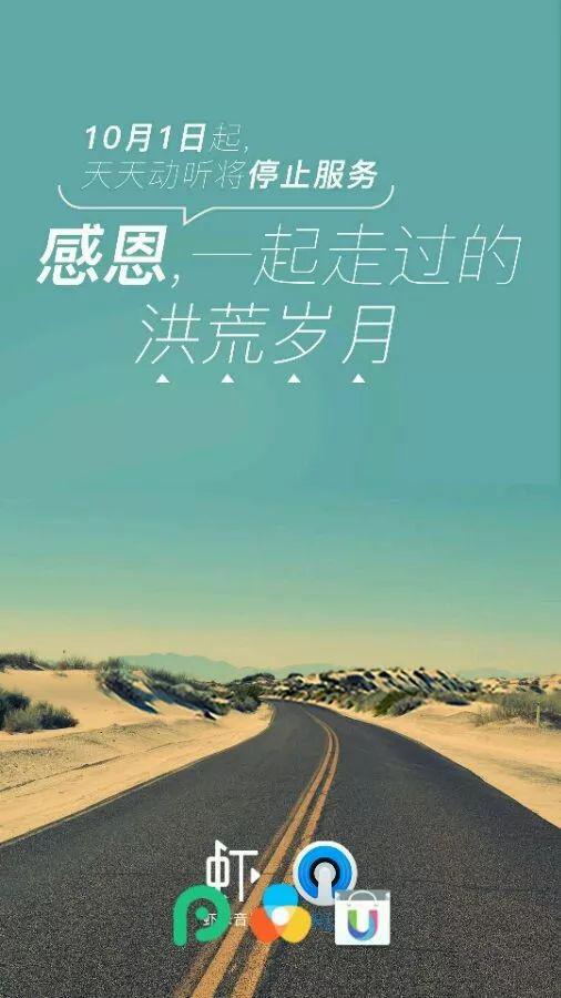 哪个音乐软件版权最多 天天动听停止服务