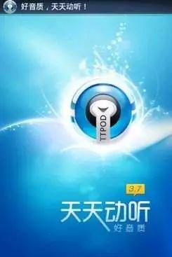 哪个音乐软件版权最多 天天动听 塞班播放器最后的荣光
