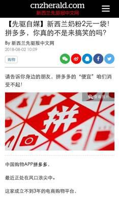 拼多多遭多家境外媒体集体曝光:进口食品假货泛滥