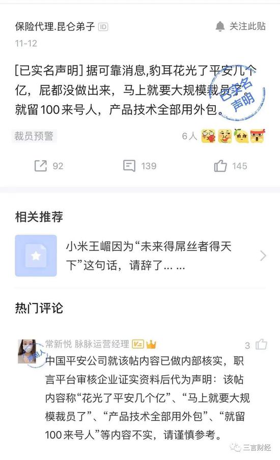 平安进军资讯领域再生变：旗下豹耳不到半年即将转型