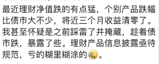 心态崩了，3个月收益清零？银行理财大回撤！背后发生了什么？工银中银回应