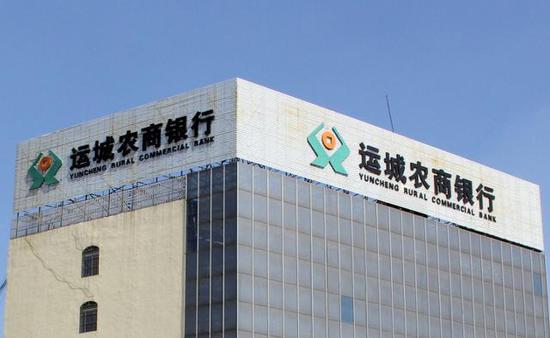 运城农商行投资收益占比逾8成 老赖股东关联贷款超1.3亿