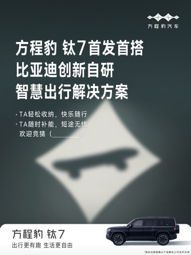 钛7首搭首发比亚迪智慧生态 智能座舱生态融合