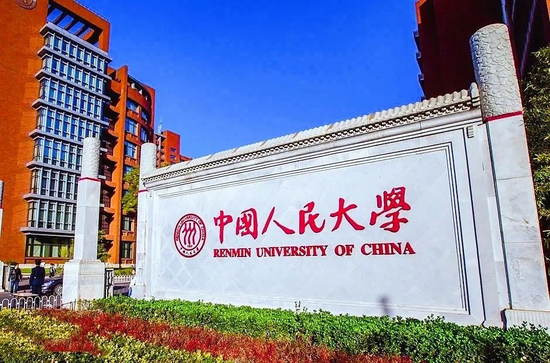 中国人民大学招收高水平运动队队员 网报22日11时截止