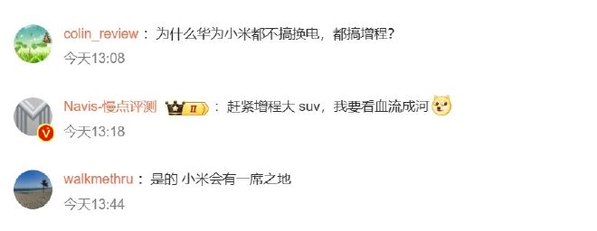 车圈热搜 蔚来已获独立造车资质 小米展车将到店