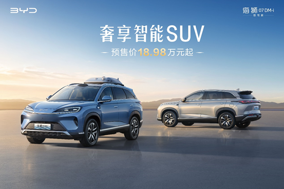 海狮07DM-i智驾版正式开启预售18.98万元起