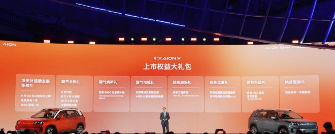 售12.98万元起 第二代AION V正式上市