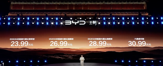 售23.99-30.99万元 比亚迪大唐EV正式上市