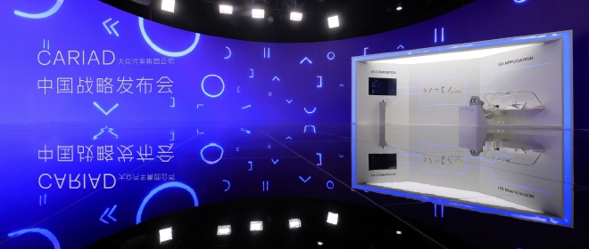 软件定义汽车的未来 CARIAD中国战略发布