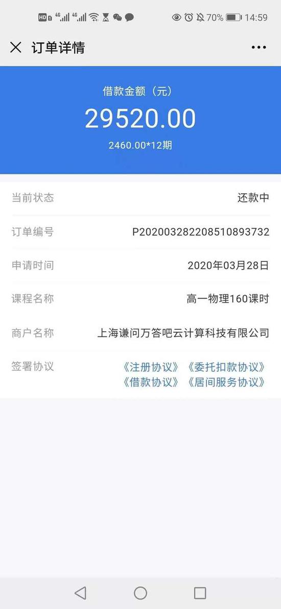图/学霸君家长的借款页面