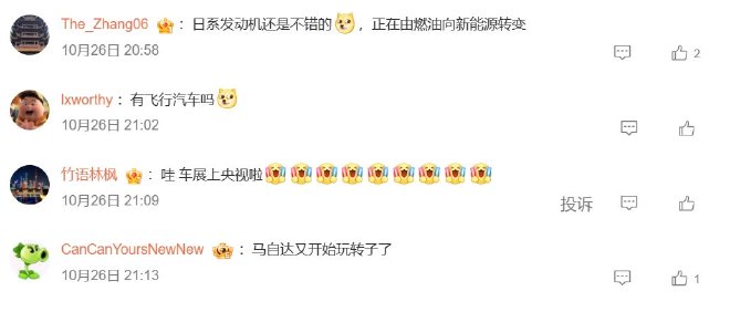 车圈热搜 日本移动出行展开幕 特斯拉Model3焕新版交付