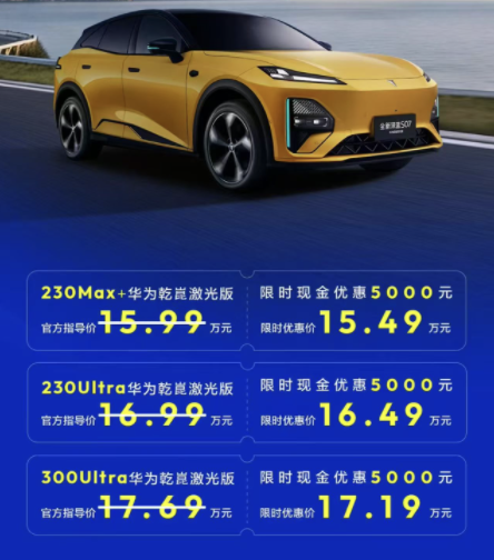 深蓝S07华为乾崑激光版增程车型上市 限时价15.49万起