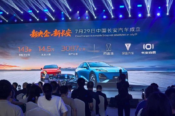 长安天枢智能品牌全球发布 启源A06全球首秀