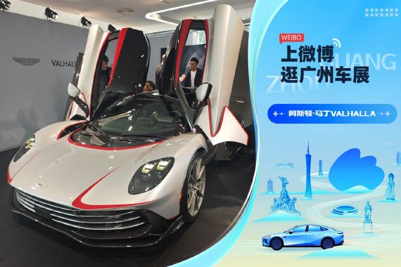 2025广州车展：阿斯顿·马丁Valhalla量产版中国首秀
