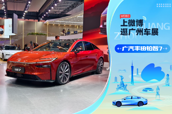 2025广州车展：静态体验广汽丰田铂智7