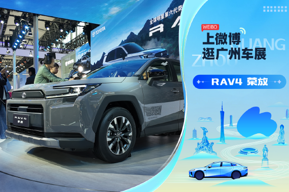 2025广州车展： 第六代RVA4荣放正式发布