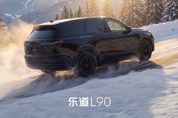 乐道汽车全年累计交付破10万台 2026年喜迎购置税政策专项利好