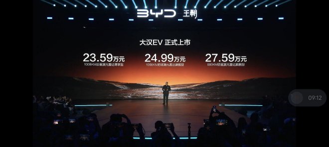 纯电续航1008公里 比亚迪大汉EV售23.59-27.59万元