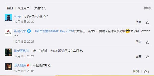 车圈热搜：蔚来ET5抢占高端市场