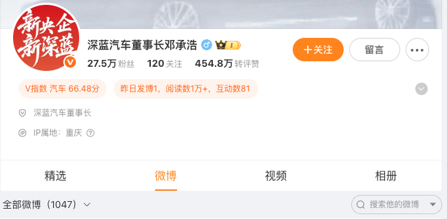 深蓝汽车高管调整 邓承浩升任深蓝汽车董事长