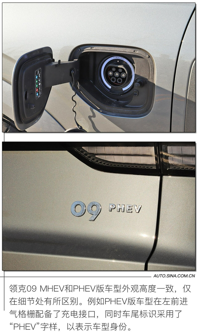 迷之自信还是确实有实力？ 试驾领克09 MHEV/PHEV