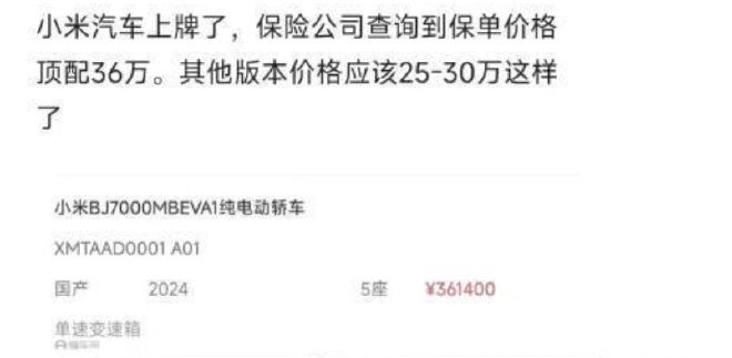 车圈热搜 智驾比人驾更安全引热议 小米汽车保单价疑似曝光