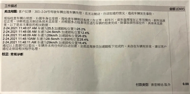 车尔摩斯探案之 特斯拉为何刹不住车？