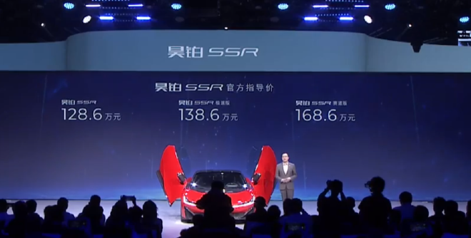 售128.6-168.6万元 昊铂SSR正式上市