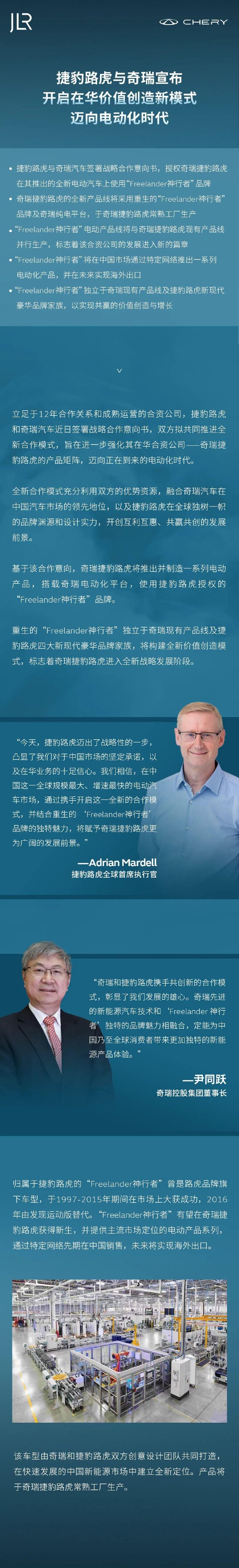 捷豹路虎和奇瑞最新合作 将使用奇瑞纯电平台打造电车