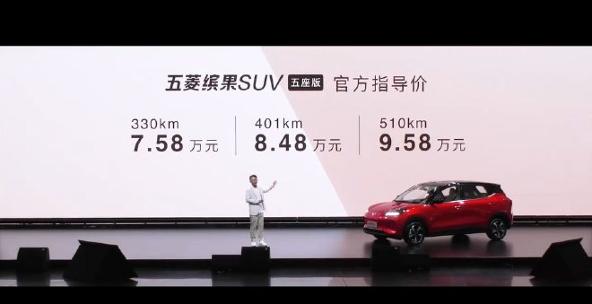 售7.58万元起 五菱缤果SUV五座版正式上市