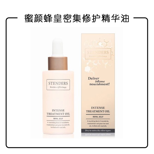 蜜颜蜂皇密集修护精华油