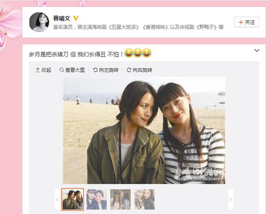 曹曦文微博自黑
