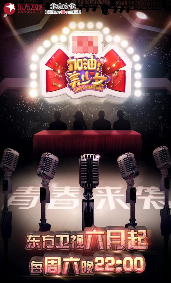 《加油！美少女》海报