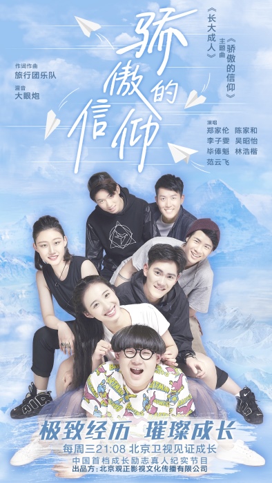 《长大成人》主题曲海报