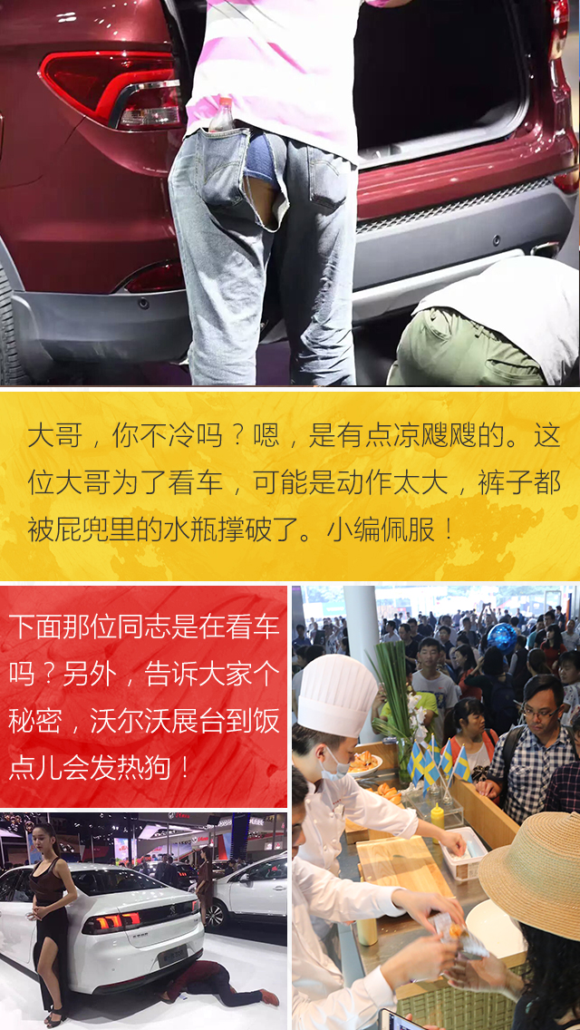 车展不看车！看爆乳？裙底？奇葩？大咖？