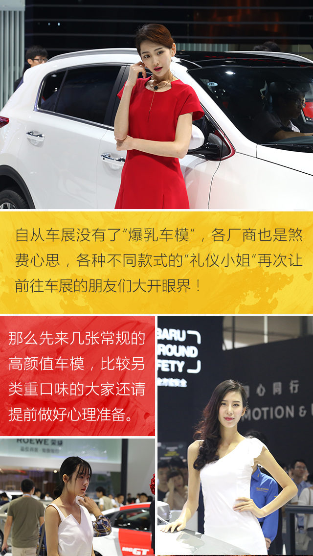 车展不看车！看爆乳？裙底？奇葩？大咖？