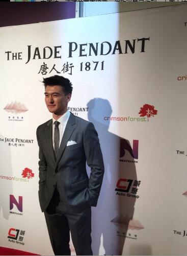 《唐人街1871》首映