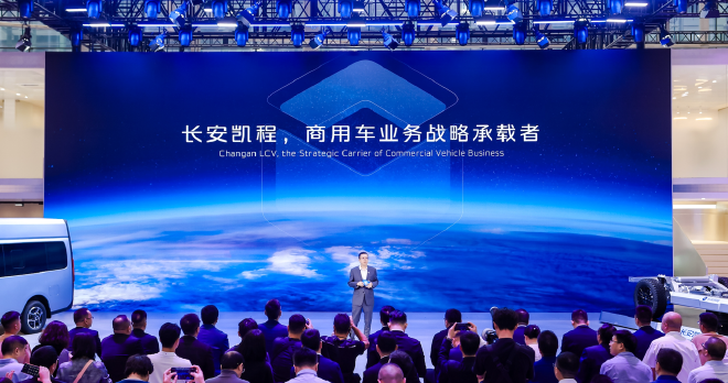 2024广州车展：长安凯程品牌战略全面焕新