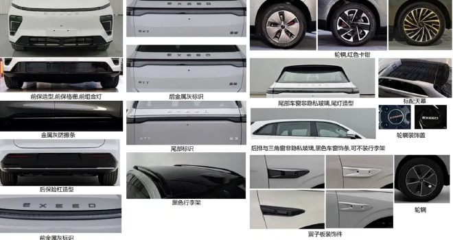 星途EX7纯电版申报图 配线控制动技术