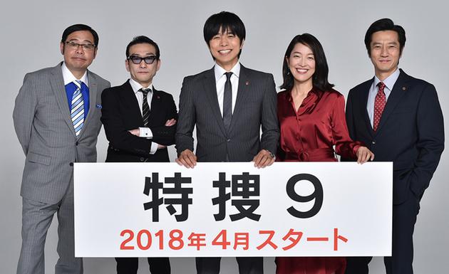 特捜9