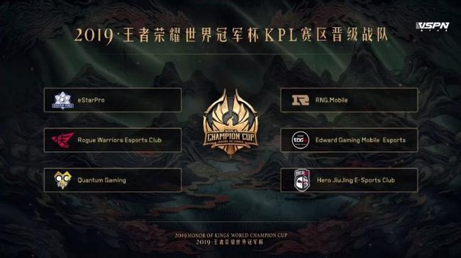 KPL出征世冠杯名额肯定