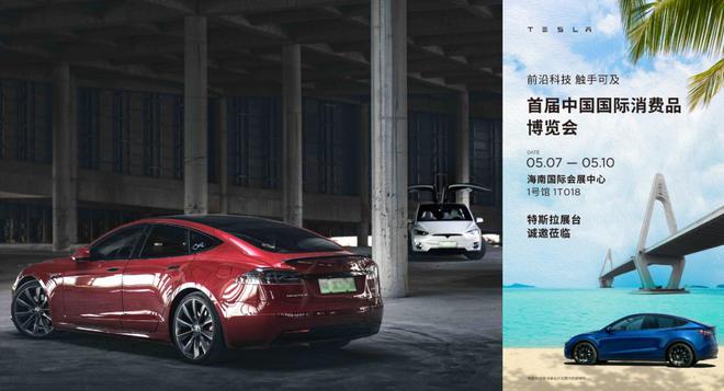 特斯拉Model S Plaid或亮相中国国际消费品博览会
