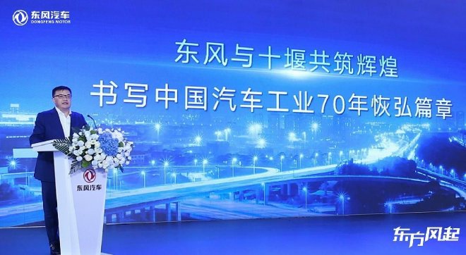 2023东风汽车第八届科技创新周开幕