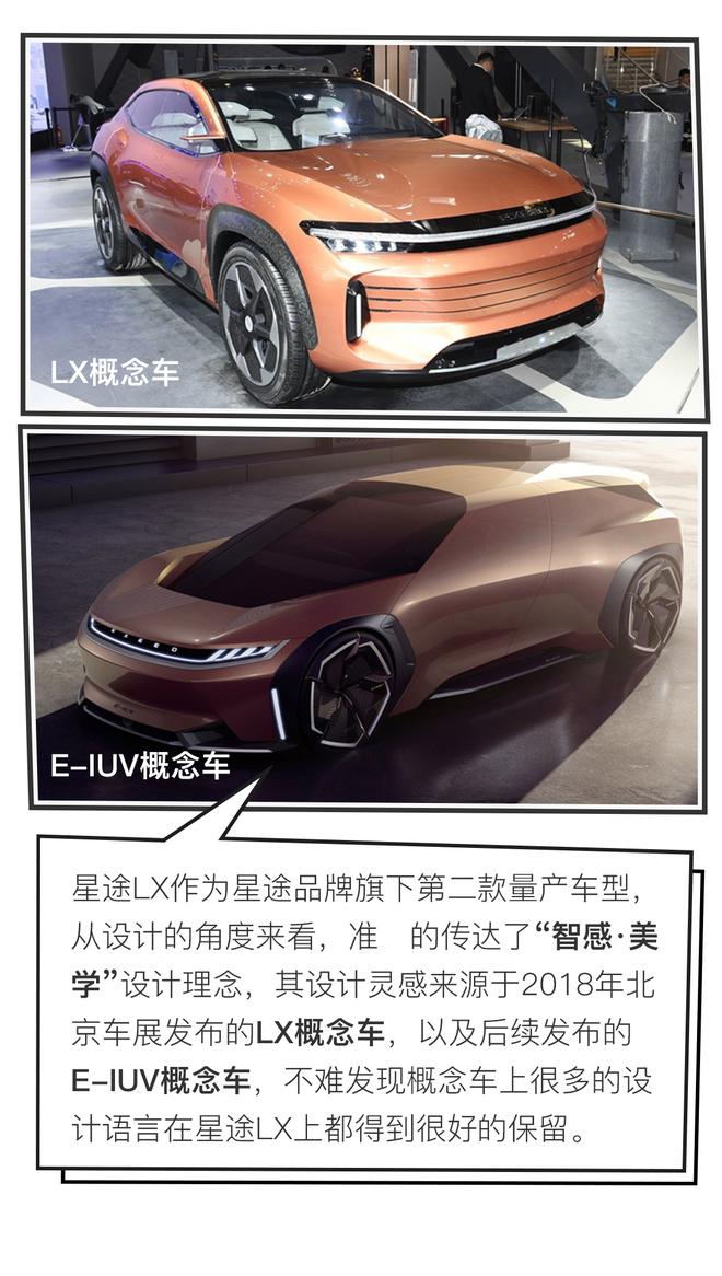 引领审美新风尚 星途LX设计解读