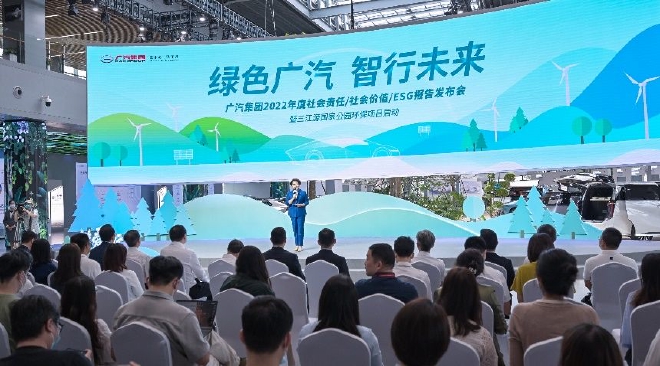 广汽发布2022年度社会责任价值/ESG报告