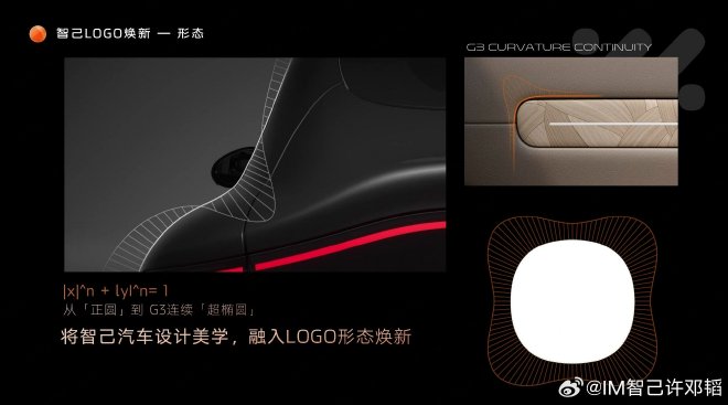 智己汽车回应LOGO变化 三方面进探索：角度，比例，形态