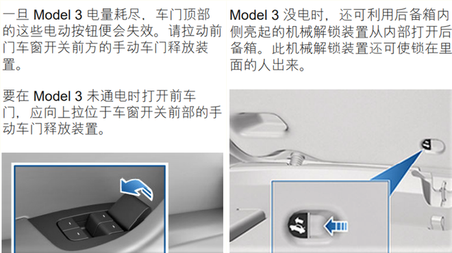 加强教育!精读特斯拉Model3用户指南!