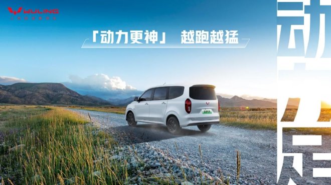 五菱宏光增程版6.88万元起正式预售