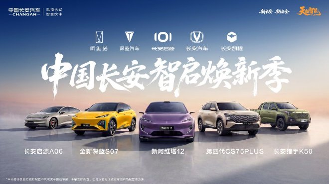 三大品牌联动出海 长安汽车加码欧洲布局